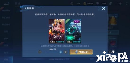 新春聊游戏：兰陵王推出“史诗级”传说限定皮肤