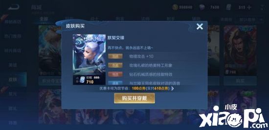 新春聊游戏：兰陵王推出“史诗级”传说限定皮肤