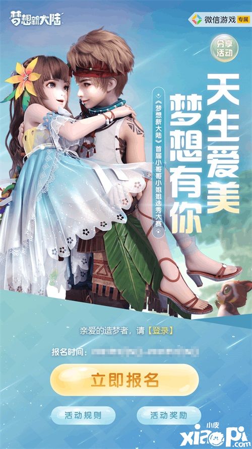 情人节&梦想宝贝 《梦想新大陆》寻人活动轮番登场