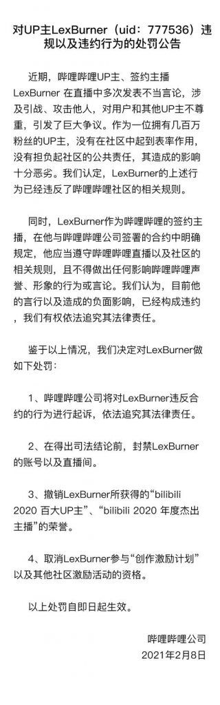 B站百大UP主Lex被封，口舌之快后献祭的是职业生涯？