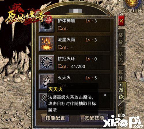 速速来取!《原始传奇》法师神技非正常获取攻略大曝光