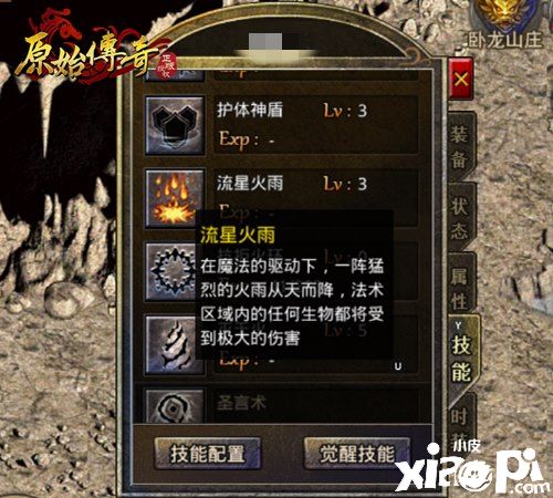 速速来取!《原始传奇》法师神技非正常获取攻略大曝光