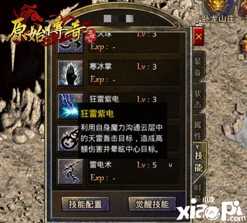 速速来取!《原始传奇》法师神技非正常获取攻略大曝光