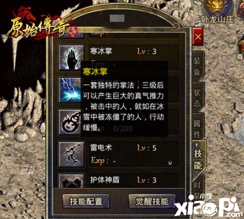 速速来取!《原始传奇》法师神技非正常获取攻略大曝光