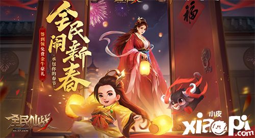 一战惊神《全民仙战》仙将专属武器登场