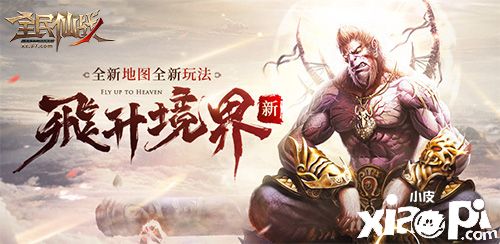 一战惊神《全民仙战》仙将专属武器登场
