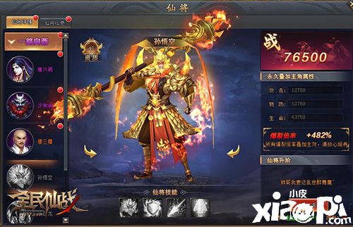 一战惊神《全民仙战》仙将专属武器登场