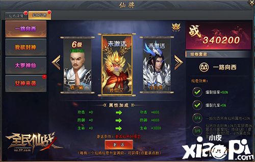 一战惊神《全民仙战》仙将专属武器登场