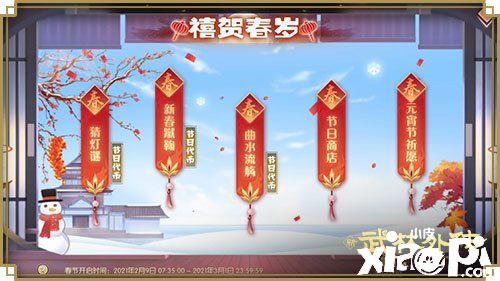 一脚赢得开门红 新《武林外传手游》新春蹴鞠赛燃情开战