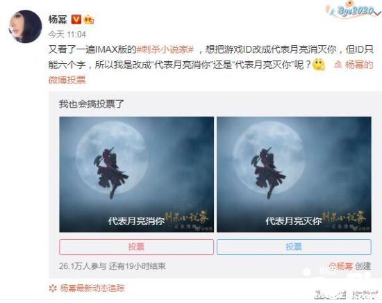 杨幂想改《王者荣耀》游戏ID发微博投票但网友们似乎歪楼了