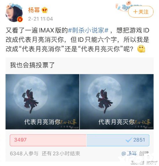 杨幂想改《王者荣耀》游戏ID发微博投票但网友们似乎歪楼了