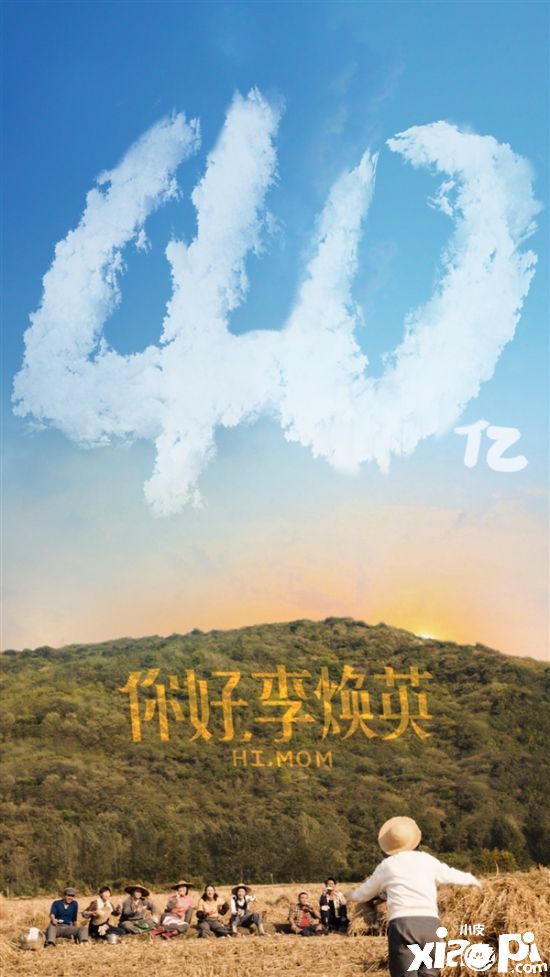 《你好，李焕英》票房破40亿：口碑碾压《唐探3》