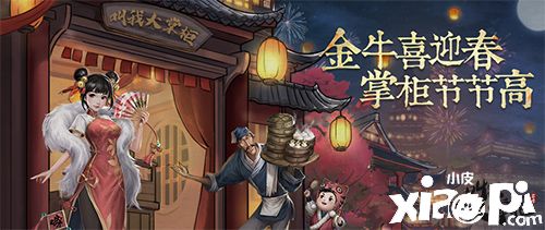 奇人异士《叫我大掌柜》门客招募指南