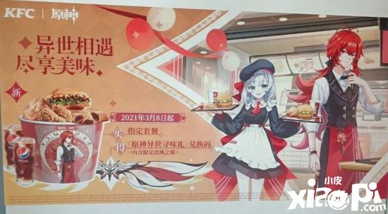 《原神》与肯德基联动图曝光 可获得限定款风之翼
