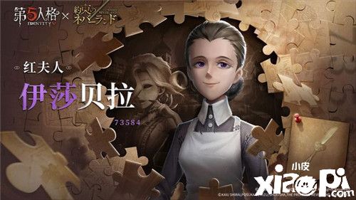 一起逃走吧！《第五人格》×《约定的梦幻岛》联动正式开启