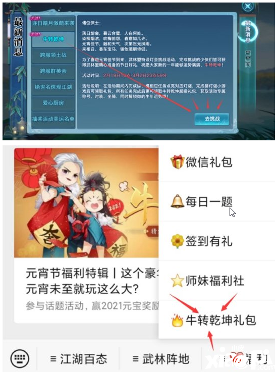 《剑侠情缘：缘起忘忧》新春福利继续来 喜迎元宵牛转乾坤