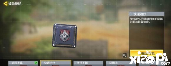 使命召唤手游红色芯片介绍