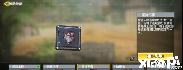 使命召唤手游红色芯片介绍
