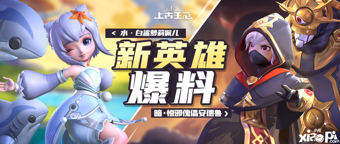 《上古王冠》元宵福利多，白鲨萝莉甜过初恋免费拿