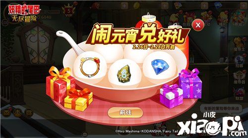 新春庆团圆 《妖精的尾巴：无尽冒险》元宵节活动开启