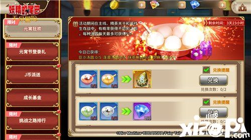 新春庆团圆 《妖精的尾巴：无尽冒险》元宵节活动开启
