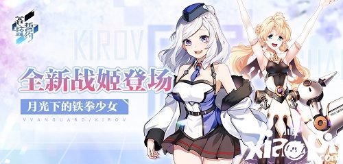 月光下的铁拳少女 《苍蓝誓约》全新战姬登场