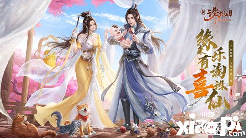 新《诛仙》手游新版“情意盎然”3.11上线 子女养育玩法来了