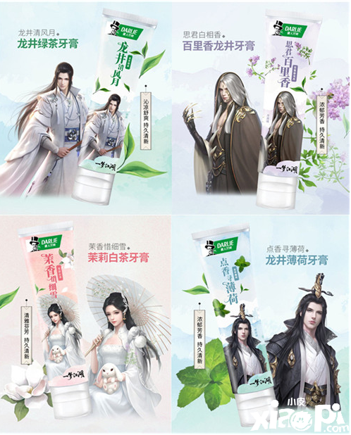 一梦江湖x黑人牙膏：联名礼盒首发，随赠魔性背挂