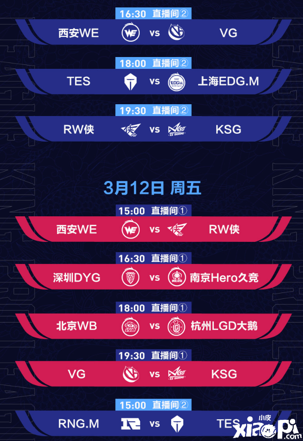 KPL春季赛季前赛对阵公布，3月11日起每天8场比赛等你来看！
