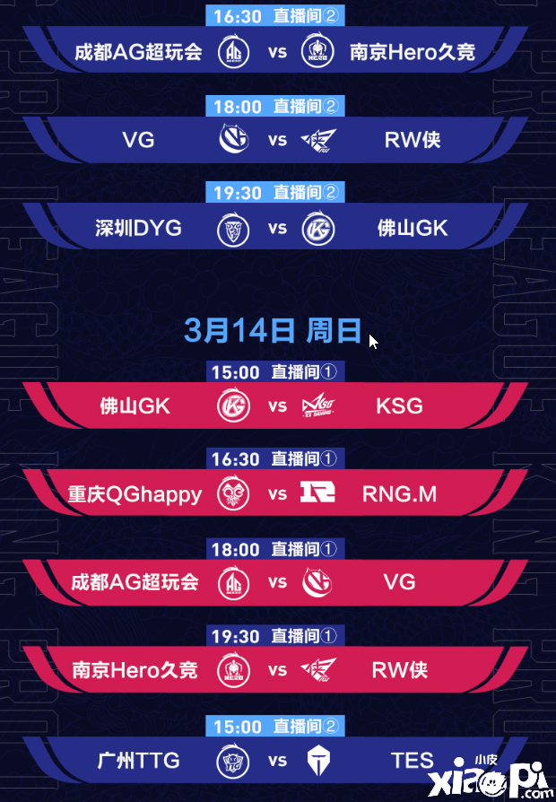 KPL春季赛季前赛对阵公布，3月11日起每天8场比赛等你来看！