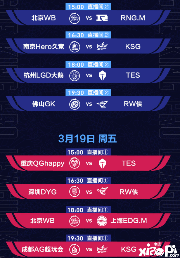 KPL春季赛季前赛对阵公布，3月11日起每天8场比赛等你来看！