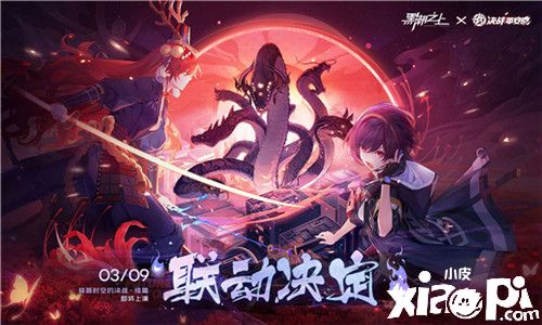《黑潮之上》X《决战！平安京》联动玩法曝光