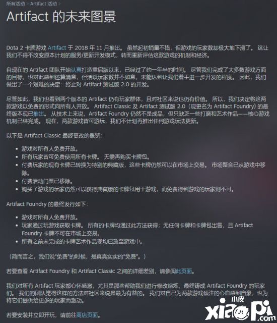 V社停止开发《Artifact》 两个版本都变成免费