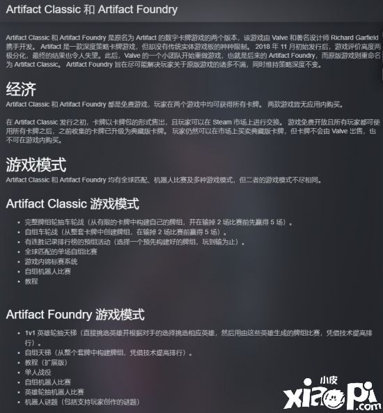 V社停止开发《Artifact》 两个版本都变成免费