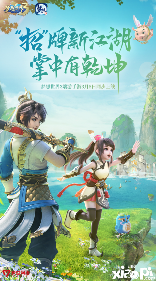 国风新江湖  《梦想世界3》双端今日全平台上线