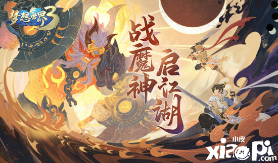 国风新江湖  《梦想世界3》双端今日全平台上线