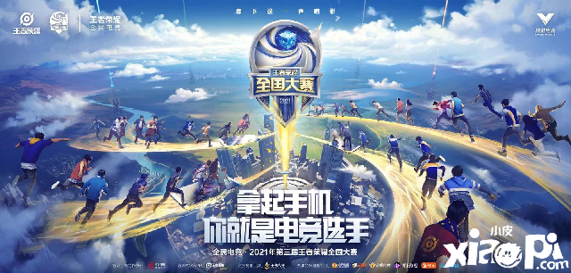 绽放全民电竞魅力！第三届王者荣耀全国大赛3月9日线上开赛