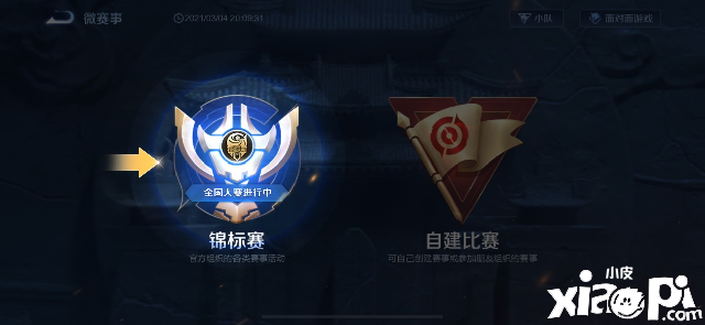 绽放全民电竞魅力！第三届王者荣耀全国大赛3月9日线上开赛