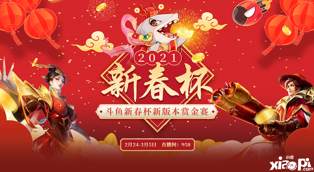 斗鱼新春杯：TES全胜夺冠！斗化马挑战ES，略占上风