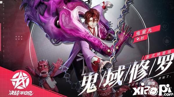 再启杀戮之旅《决战!平安京》全新式神鬼童丸上线