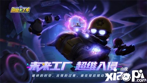 《跑跑卡丁车手游》新车试驾丨工程车&推土机 横扫赛场!