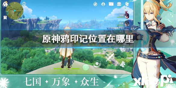 原神手游鸦印记位置介绍