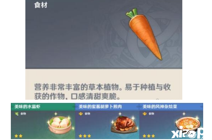 原神手游胡萝卜位置介绍