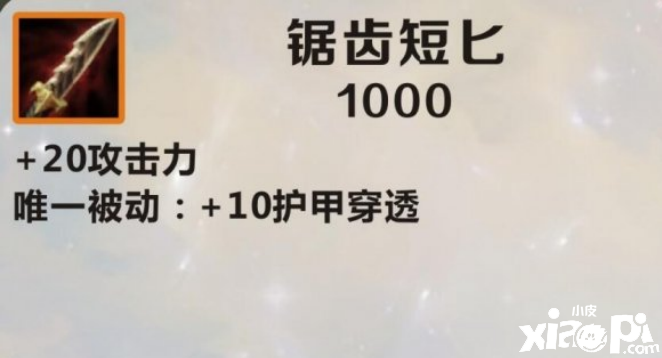 英雄联盟手游锯齿短匕装备介绍