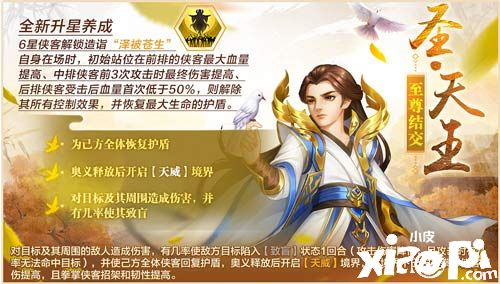 《侠客风云传OL》：玫瑰绽放回馈女神 四大至尊降临逍遥谷