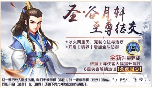 《侠客风云传OL》：玫瑰绽放回馈女神 四大至尊降临逍遥谷
