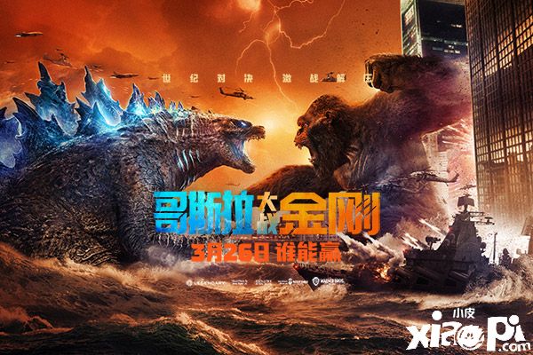 《魔域口袋版》联动《哥斯拉大战金刚》世纪决战一触即发