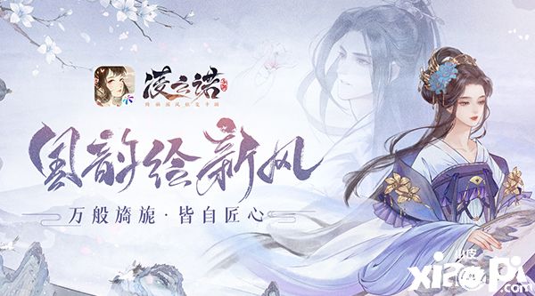 国韵绘新风，友谊时光全新国风手游《凌云诺》曝光