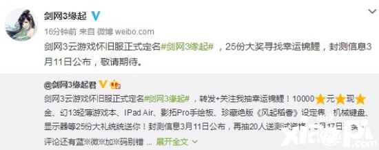 《剑网3》云游戏怀旧服定名《剑网3缘起》