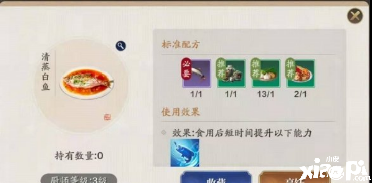 天涯明月刀手游清蒸白鱼食谱介绍